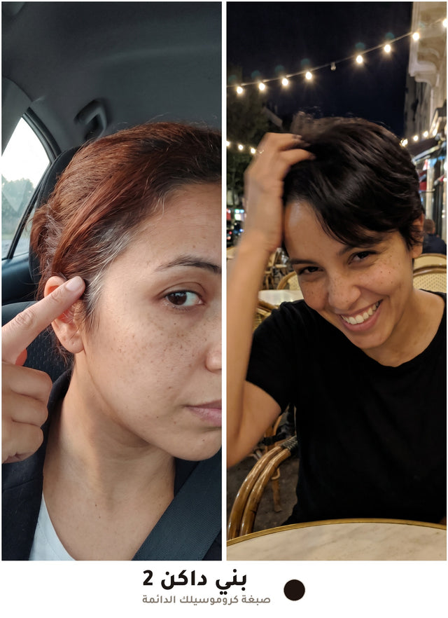 قبل وبعد – Darkest Brown 2